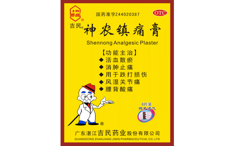 神農鎮痛膏
