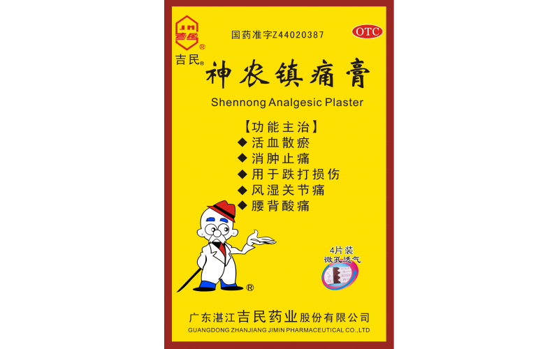神農鎮痛膏