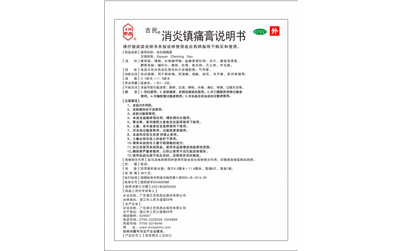 消炎鎮痛膏