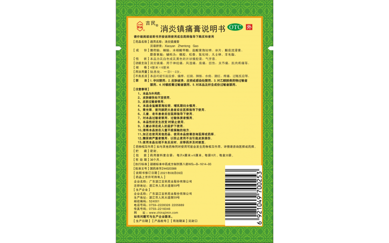 消炎鎮痛膏