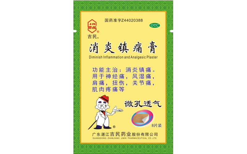 消炎鎮痛膏