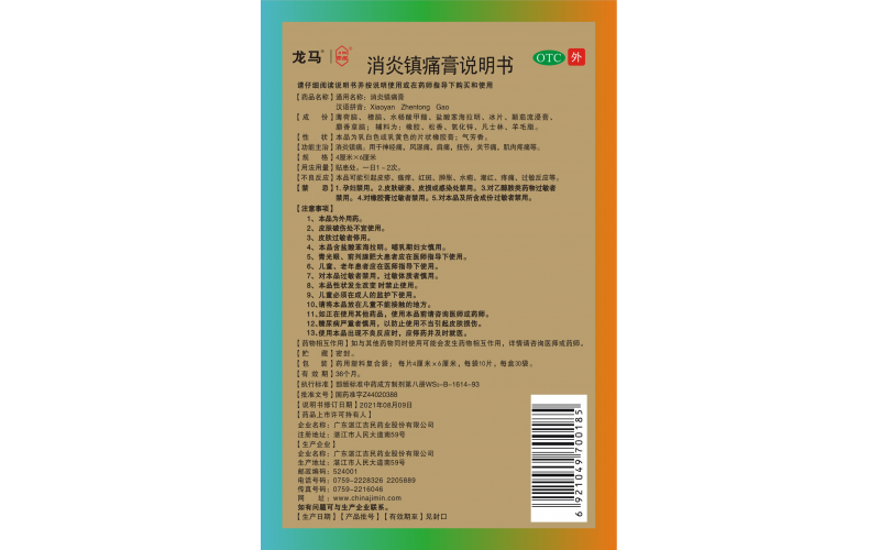 消炎鎮痛膏