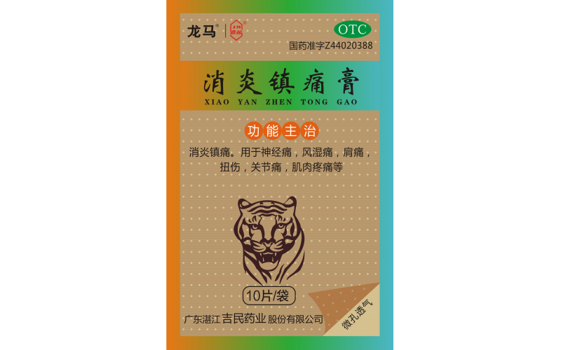 消炎鎮痛膏